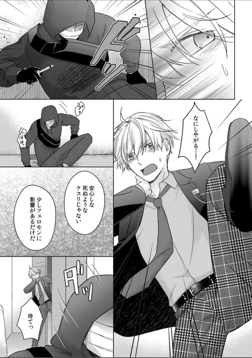 アルファなのにオメガになってしまった話(4／6)
#漫画が読めるハッシュタグ  #創作BL https://t.co/XuFbQDcaUM