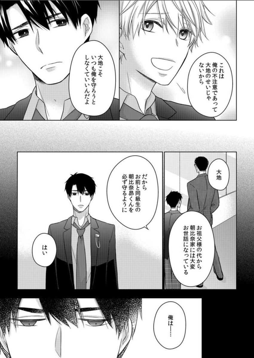アルファなのにオメガになってしまった話(5／6)
#漫画が読めるハッシュタグ  #創作BL https://t.co/vPROjiBEJY