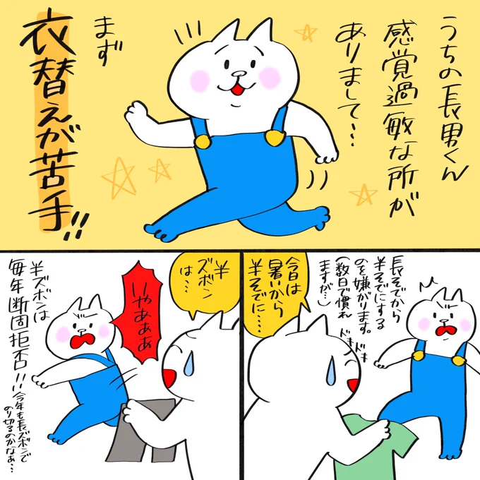衣替えの季節になりましね...感覚過敏な長男は衣替えが苦手です...  #育児漫画 #育児絵日記