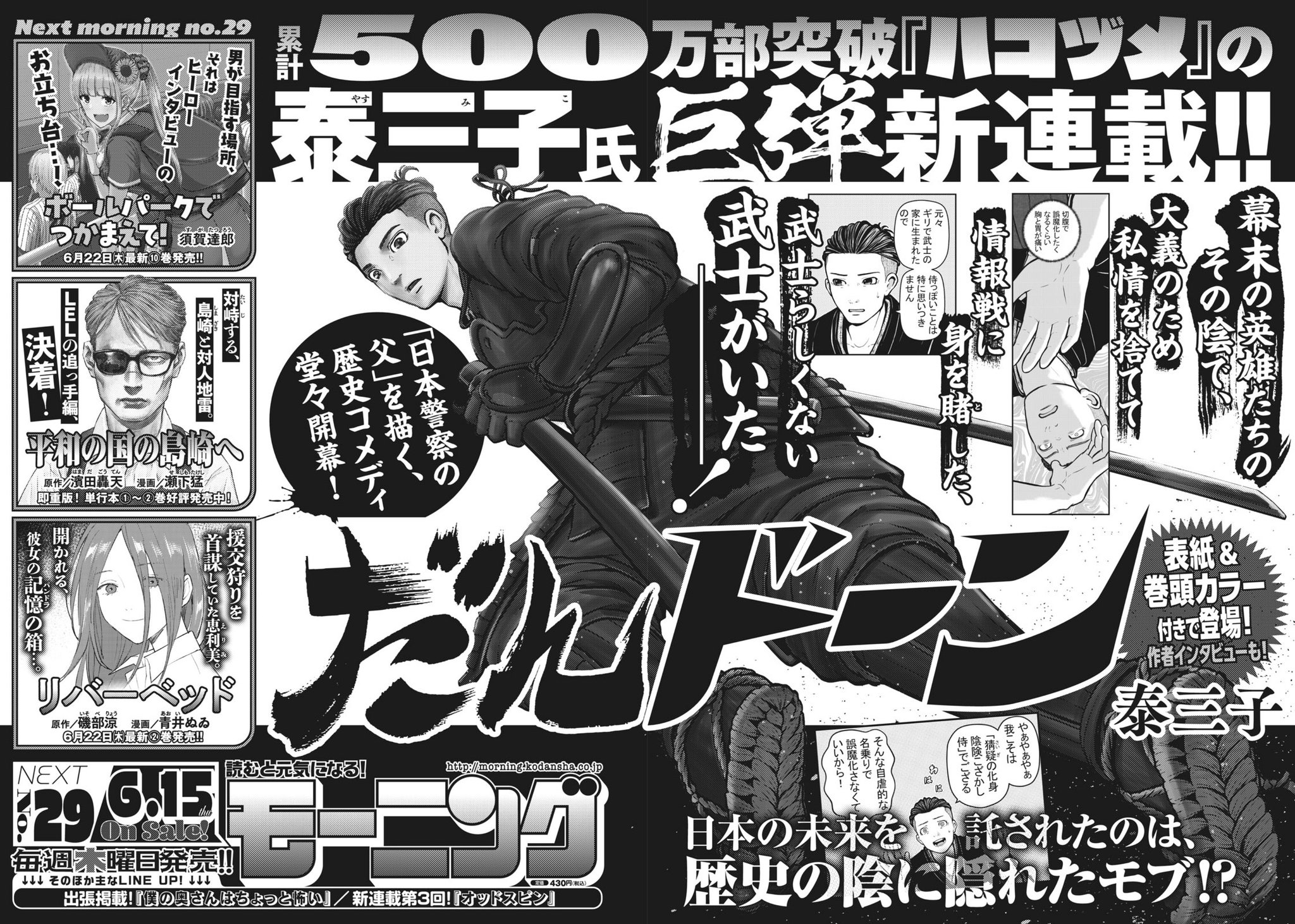 新連載】 日本警察、爆誕！ 『ハコヅメ』泰三子が描く超本格幕末