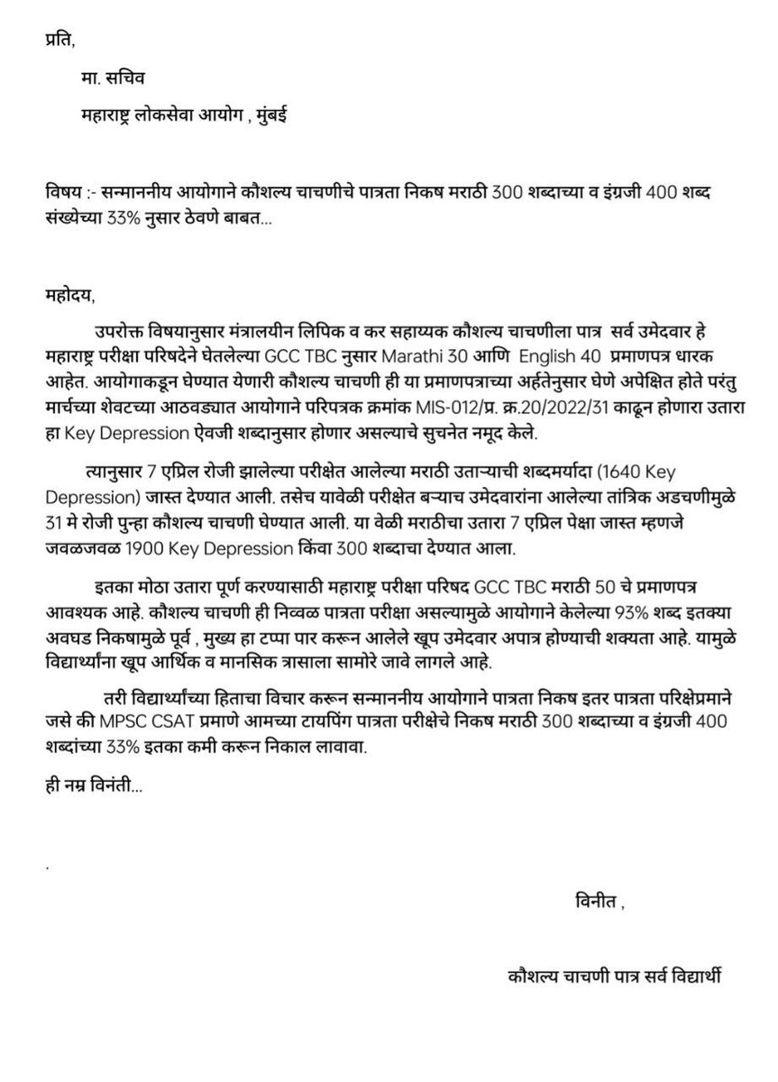 targetprashasan's tweet photo. #Clerk/Tax Assistant
#Skill test criteria 33%
 मा. @mpsc_office लक्ष वेधण्यात येते की,कौशल्य चाचणी पात्रता निकष कमी करण्याबाबत मोठ्या संख्येने विद्यार्थी मागणी करत आहेत.कॄपया सहानुभूती पूर्वक विचार करून न्याय्य असा योग्य उचित निर्णय घेऊन निकाल घोषित करावा ही विनंती🙏 @Drsuvarnas https://t.co/9HaWeZaDC1