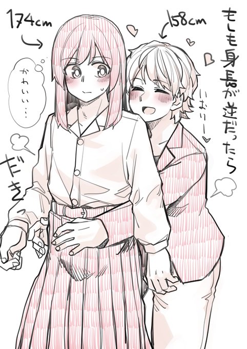 【検証】もしもイケメン女子の身長が低くて女装男子の身長のほうが高かったら https://t.co/bvn4YAdblO