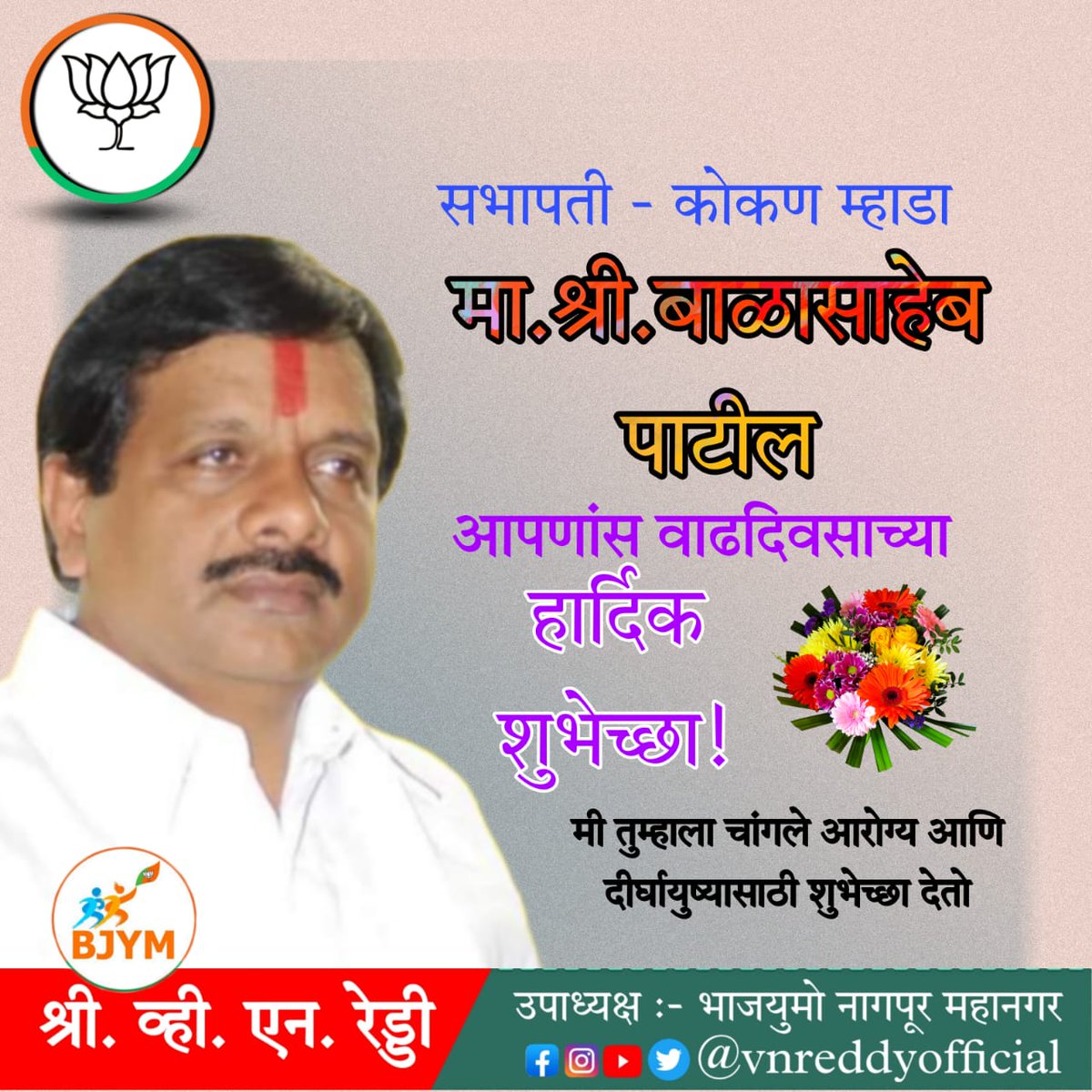 VNReddyOfficial's tweet photo. कोकण म्हाडा सभापती मा. श्री बाळासाहेब पाटील जी आपणास वाढदिवसाच्या हार्दिक शुभेच्छा !!!
तुमच्या सर्व मनोकामना पुर्ण होवोत हेच ईश्वरचरणी प्रार्थना!!!
#birthday #wish #balasahebpatil #sabhapati #kokan #mhada #vnrrdfofficial #vnreddyofficial #vnrrdf #vnreddy #BJP4IND #NarendraModi #DevendraFadnavis #ChandrashekharBawankule #PravinDatke #RahulLonikar #VikrantPatil