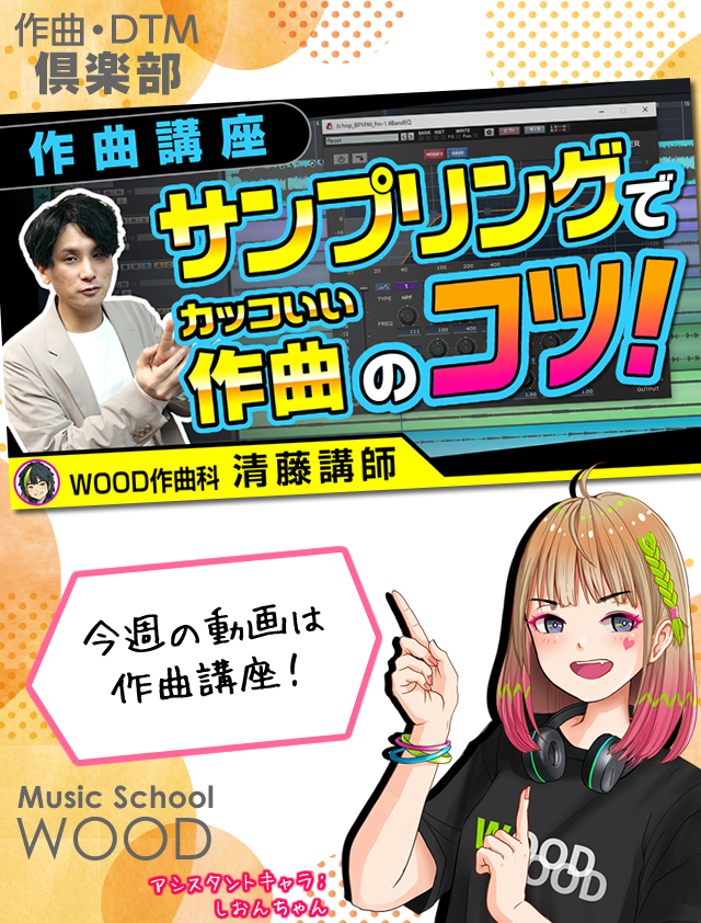 WoodDtm's tweet photo. 本日の動画です!
【DTM講座】
サンプリングミュージックを作ってみました!
WOOD作曲・DTM倶楽部 https://t.co/M7SsSNNZUl
#サンプリング #DTM #ABILITYPRO4 https://t.co/RWTsEN1A4l