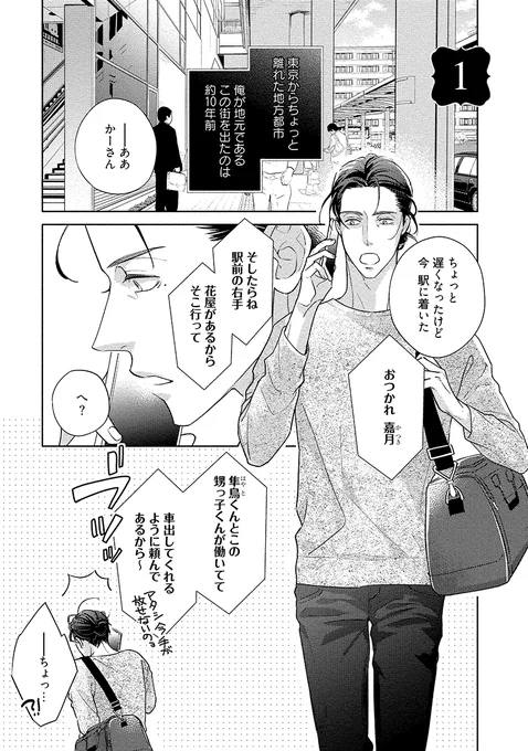 【創作BL】 10年ぶりの地元で初恋相手似の青年に溺愛される話(1/10)

泣き顔フェチでちょっとSな年下 ✖️
初恋拗らせ泣き上戸なオトナ

#泣きっ面に花 #漫画が読めるハッシュタグ #創作BL #商業BL 
