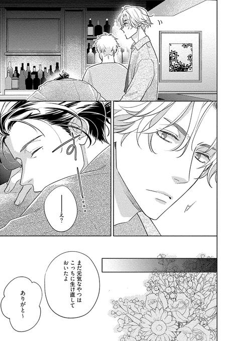 【創作BL】 10年ぶりの地元で初恋相手似の青年に溺愛される話(6/10)

泣き顔フェチでちょっとSな年下 ✖️
初恋拗らせ泣き上戸なオトナ

#泣きっ面に花 #漫画が読めるハッシュタグ #創作BL #商業BL 