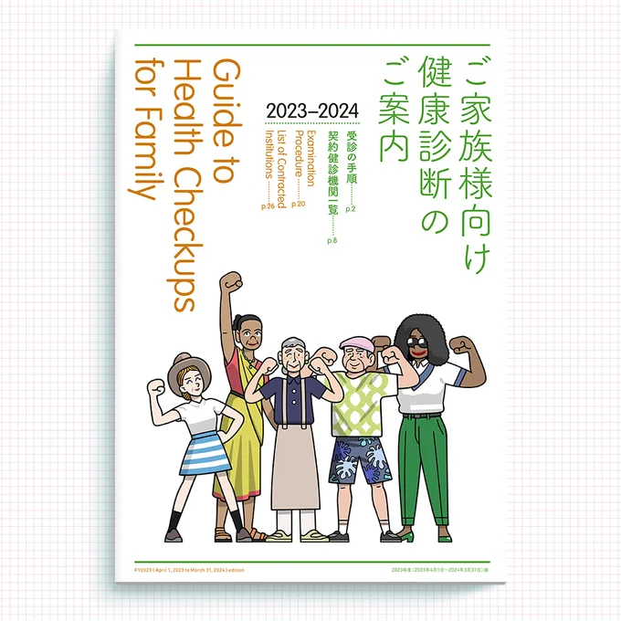 アクセンチュア健康保険組合 健康診断のイラストを担当しました。  AD:細山田デザイン事務所  ドラマなどで使われる、外科手術の手元をフラッシュ(白抜き)で表現するってやつをやってみました。