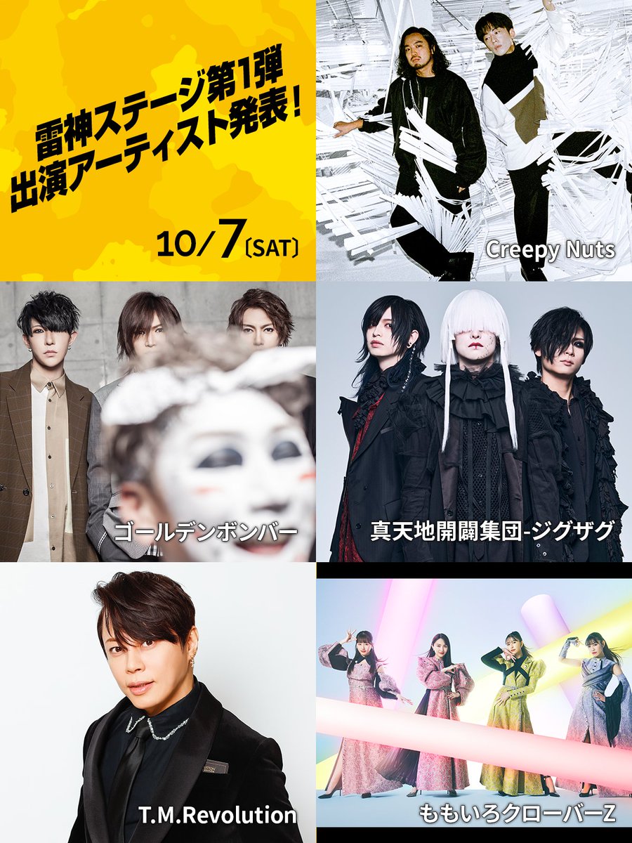 好評につき延長！ イナズマロックフェス2023 10/9 し イベント