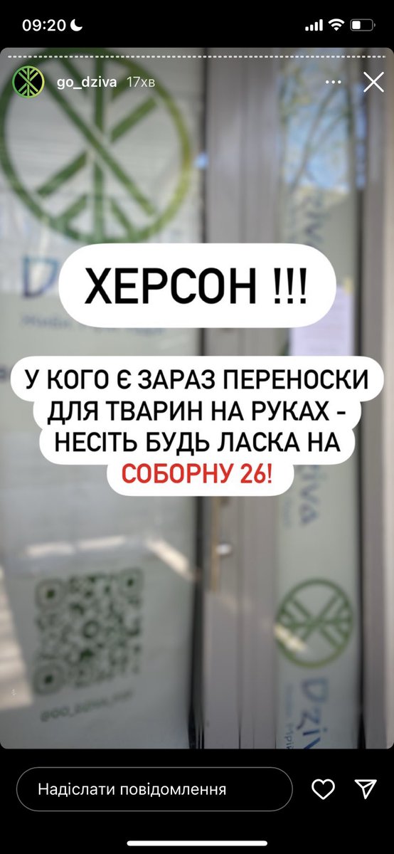 Будь ласка, хто їде в Херсон, беріть з собою переноски та клітки для тваринок любих розмірів та несіть на штаб instagram.com/go_dziva?igshi…

Дуже багато малеч, їх всіх потрібно розміщати та транспортувати