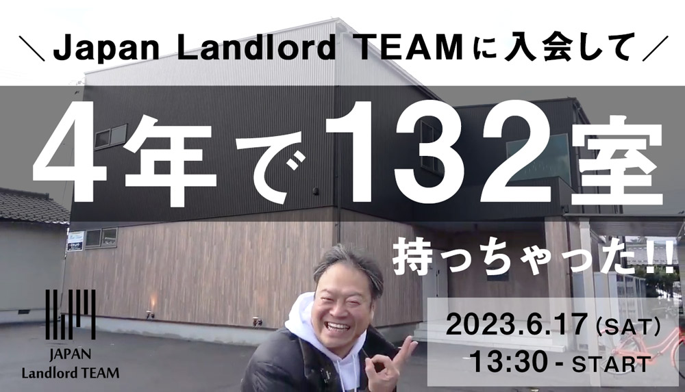 jlt_008's tweet photo. 【JLTに入会して4年で132室!!】
次回のセミナーは富山より生中継♩

開催日：6月17日㈯ 13時半より

今回は二人の塾生が所有する富山の物件を計3件視察。
90室のRCに戸建、10室のアパートと内容盛沢山！
もちろん収益も公開し、JLTに入会して4年で132室所持するまでに至った経緯をお話いただきます！！ https://t.co/uT3N1QBNps