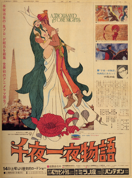 古い映画ポスター【千夜一夜物語】手塚治虫製作 アニメ 2｜ポスター