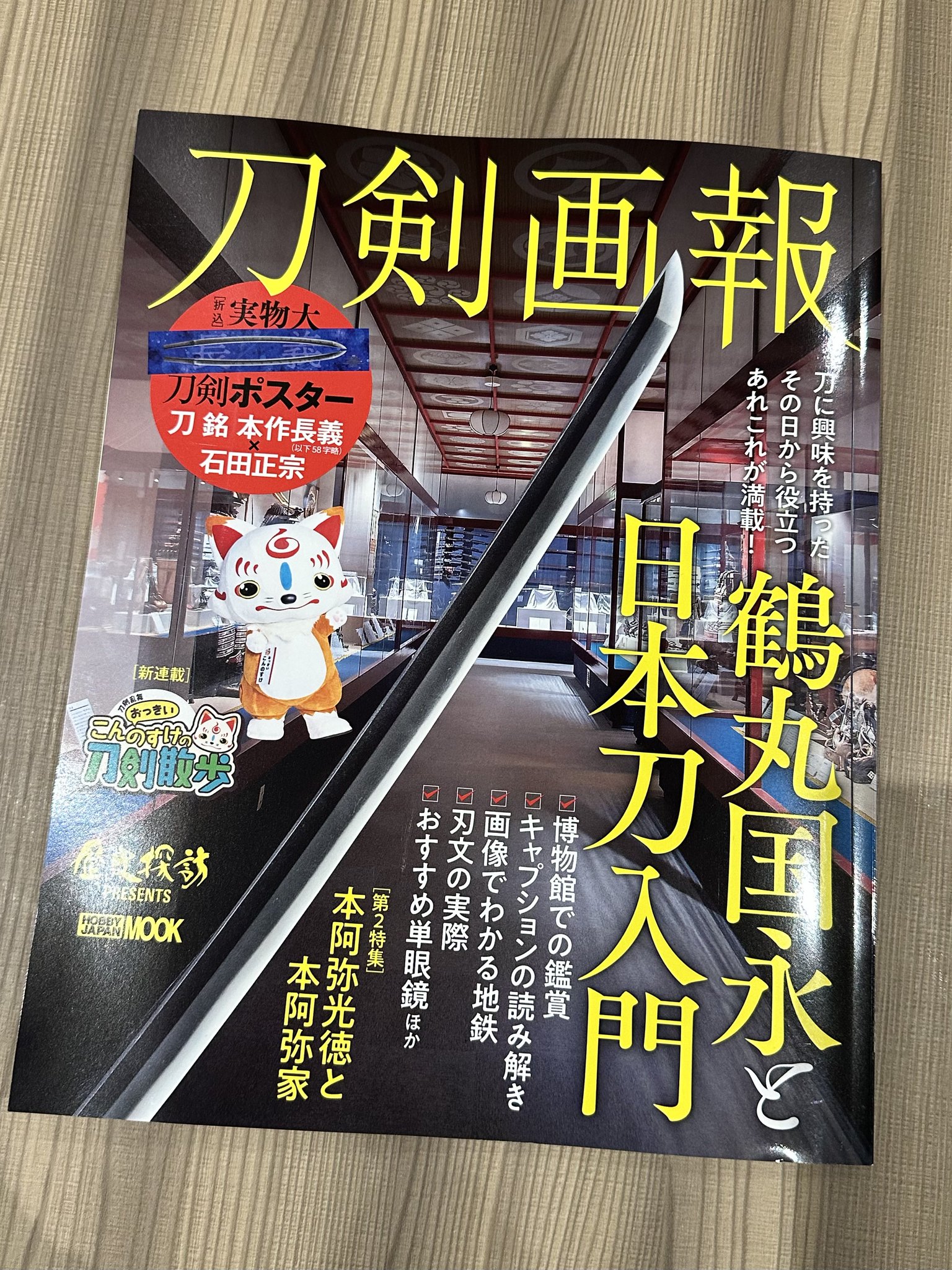 週刊「日本刀」　113冊+1 週刊「日本刀」 113冊+1 雑誌