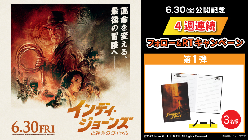 twitter懸賞】映画『インディ・ジョーンズと運命のダイヤル