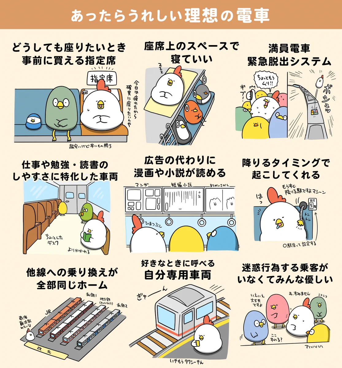 こんな電車が本当にあったら良いのに･･･！理想の電車を描いたイラストが話題に！