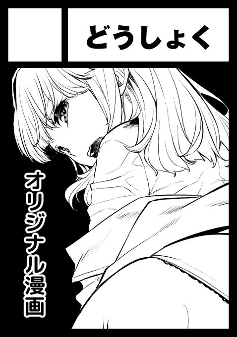 2023年10月1日に有明・東京ビッグサイト南ホールで開催予定のイベント「COMIC1☆23」へサークル「どうしょく」で申し込みました。 https://t.co/ORiXJIs1rW 