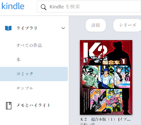 ハァ...ハァ... コミックデイズの無料公開は終わったけど、以前のキャンペーンのときに購入しておいたKindleの合本版(5巻まで収録)が手元にあるのでまだ補充できるぞ・・