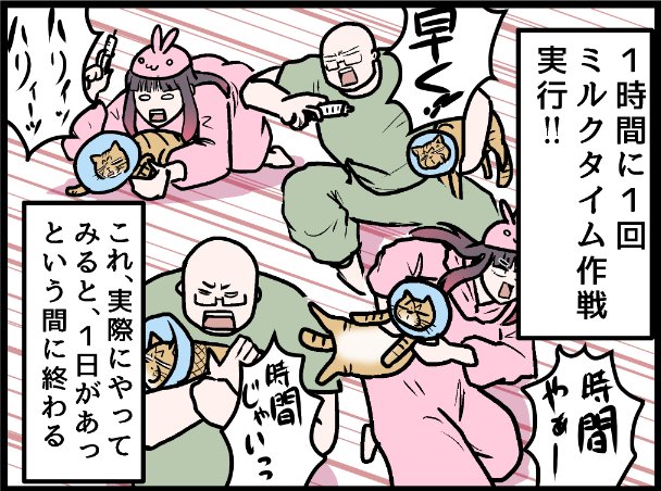 我が家で始まる看病生活! ↑のURLから漫画の最新話ページに移動できます 今の話はいまとぴ版と同時更新の為、時系列がズレますのでリンク先の 「ライブドアブログ4月13日ミュウくん、なんか体調おかしい?の巻」から読んでいただくことをお勧めいたします