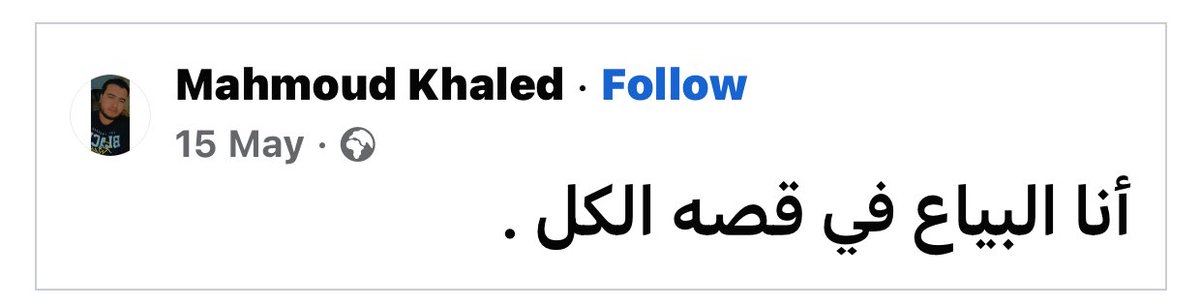انا الفاجر😌