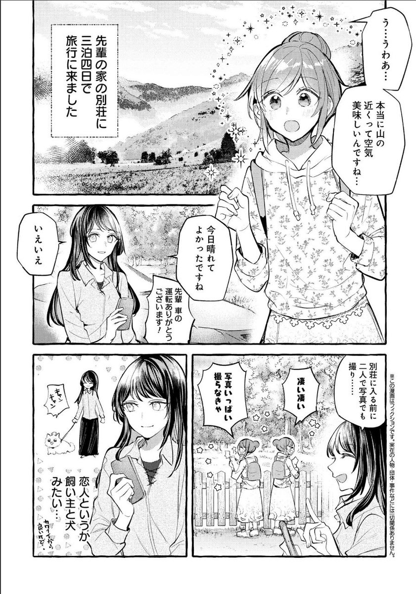 「先輩、美味しいですか?」17話が更新されました。旅行編です!!よろしくおねがいします😊 #先輩美味しいですか 