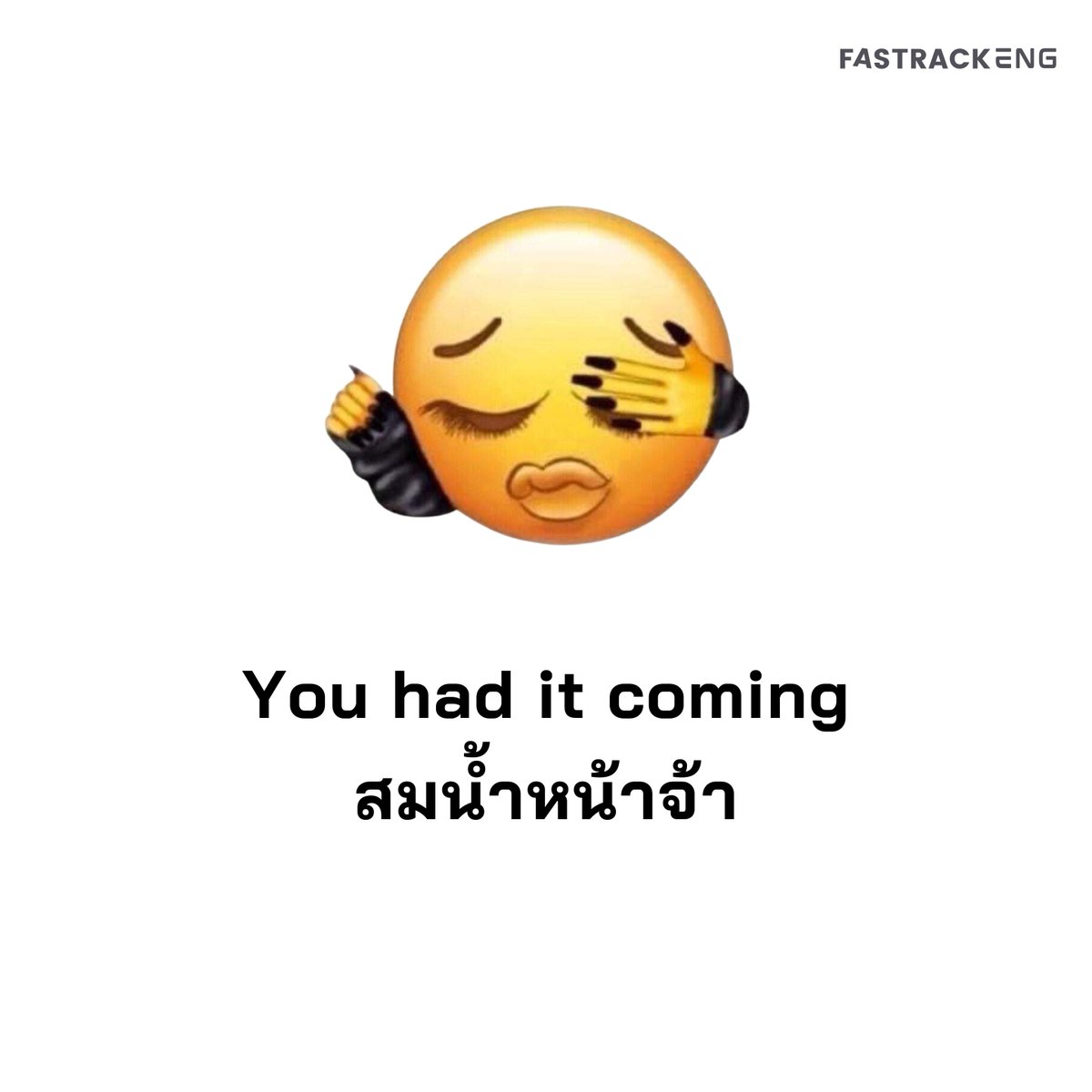 ก็มันสะใจหนิ 😋✌🏻