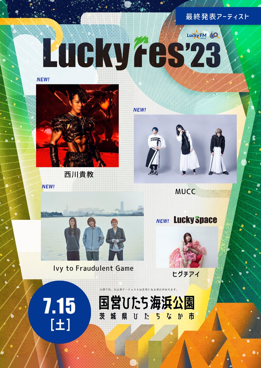 最新デザインの Lucky Fes '23 ラッキーフェス チケット 2枚 7 15 lti.com.ar