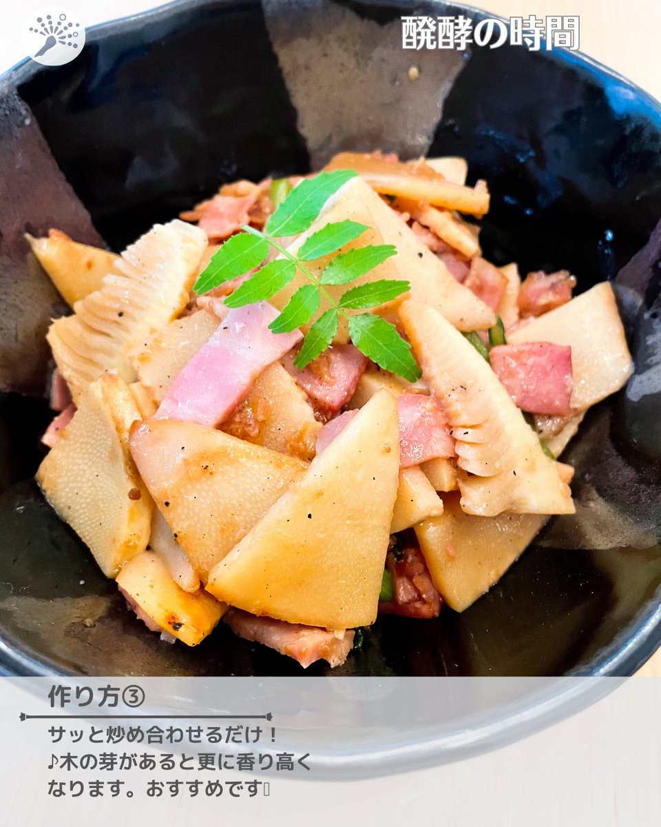 筍とベーコンの醤油麹
 #簡単レシピ
醤油麹の香りとコクが、筍とベーコンの旨みを引き出して、とても風味と味わい豊かな一品に✨
💕作り方
①筍とベーコンをバターで炒める
②軽く火が通ったら醤油麹と胡椒を加える
③サッと炒め合わせるだけ
#手作りごはん #おうちごはん
#醗酵の時間