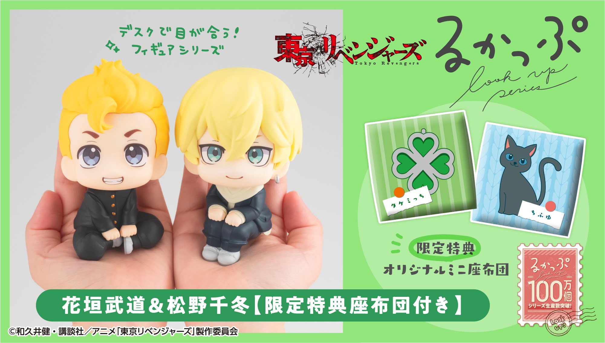 東京リベンジャーズ　松野千冬　るかっぷ　座布団付き 東京リベンジャーズ 松野千冬 | メガホビ MEGAHOBBY STATION
