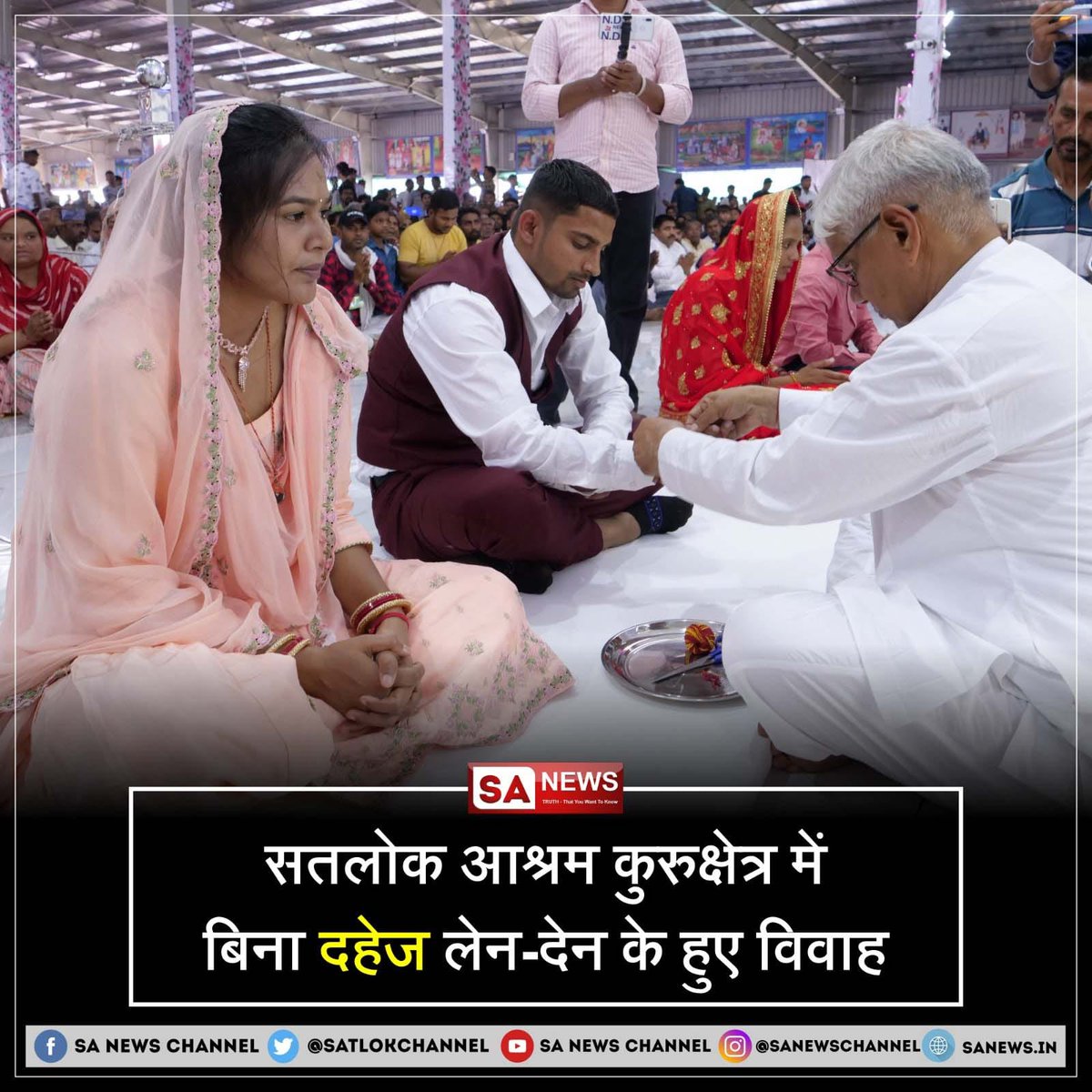 #दहेज_मुक्त_विवाह
Today, on the occasion of Kabir Parmeshwar Prakat Divas, hundreds of dowry-free women were married in the ashrams of Saint Rampal Ji Maharaj.
 Such dowry free marriages are a mirror to the society.
Marriage In 17 Minutes