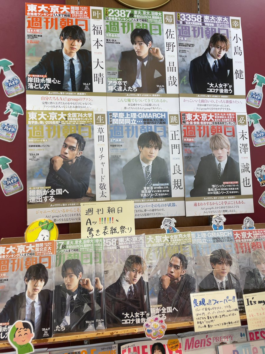 yrakch_sanseido's tweet photo. 【雑誌】
#週刊朝日

Aッ!!!!!!と驚き表紙祭りまだまだ開催中

Aぇ！groupソロ表紙やっと揃いました！大変お待たせしました！これでやっと龍を召喚できます！
#Aぇgroup https://t.co/vHlfiu43Hj