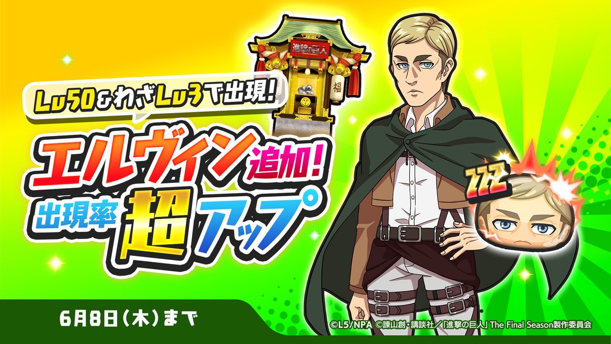 ガシャ情報】 「進撃の巨人コラボガシャ」にZZZランク「エルヴィン」が