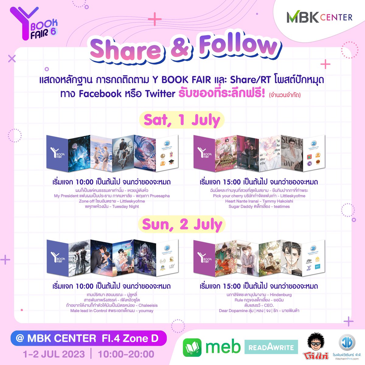 💜 #YBOOKFAIR6 : มหกรรมนิยายและการ์ตูนวายแห่งชาติ ครั้งที่ 6

@ MBK CENTER, FI.4 Zone D
1-2 JULY 2023 | 10:00-20:00
✨ เข้างานฟรี! ✨

🙏🏻 Sponsored by
@mebmarket
@readAwrite
@KohKae_Thailand
@WacharinPP
@mbkcenterth

🎁 แสดงหลักฐาน Follow+RT ทวิตนี้ รับของที่ระลึกในงานฟรี!

⬇️