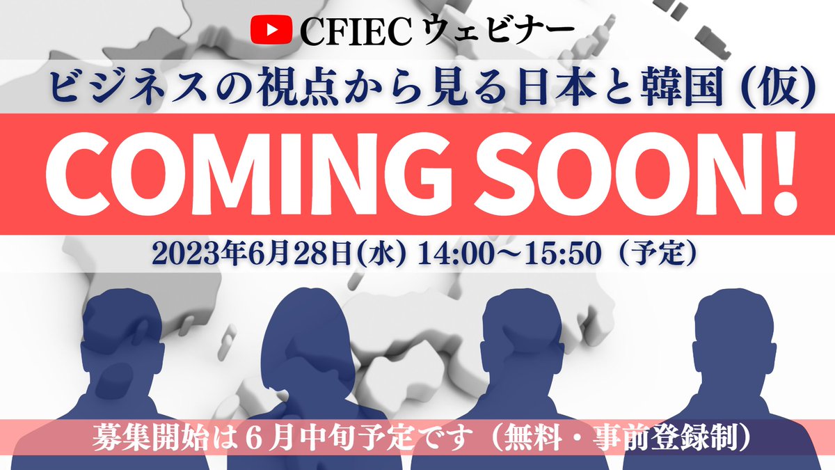 (一財)国際経済連携推進センター on Twitter 