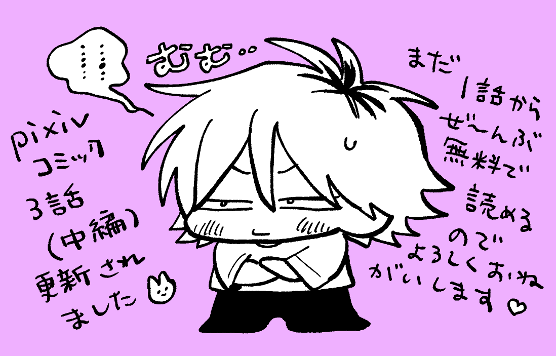 中編です!やった〜!よろしくお願いします!南谷くんがもだもだしてます!!  後編が待ちきれない方はSplush公式HP(  )へ飛ぶか各電子ストアで配信中の単話版をよろしくお願いします♡
