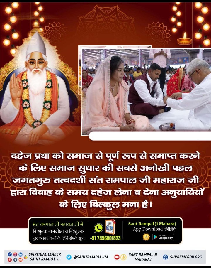#दहेज_मुक्त_विवाह
The most unique initiative of social reform by Jagatguru Tatvdarshi Saint Rampal Ji Maharaj to completely eliminate dowry system from the society.
💫💫💫
Marriage In 17 Minutes