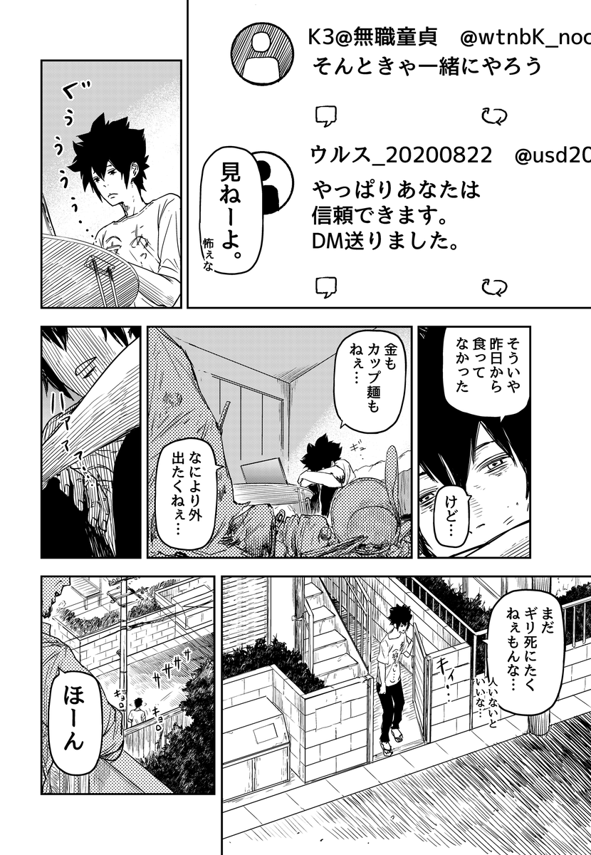 人の縁が糸になって見える男の話(2/9)  #漫画が読めるハッシュタグ