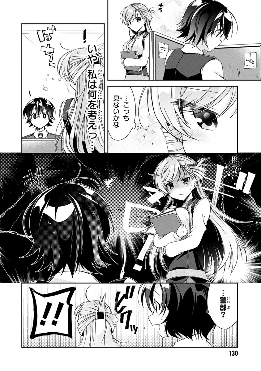 付き合ってることを職場では隠したいけれど上手くできない17歳彼女の話(2/3)
