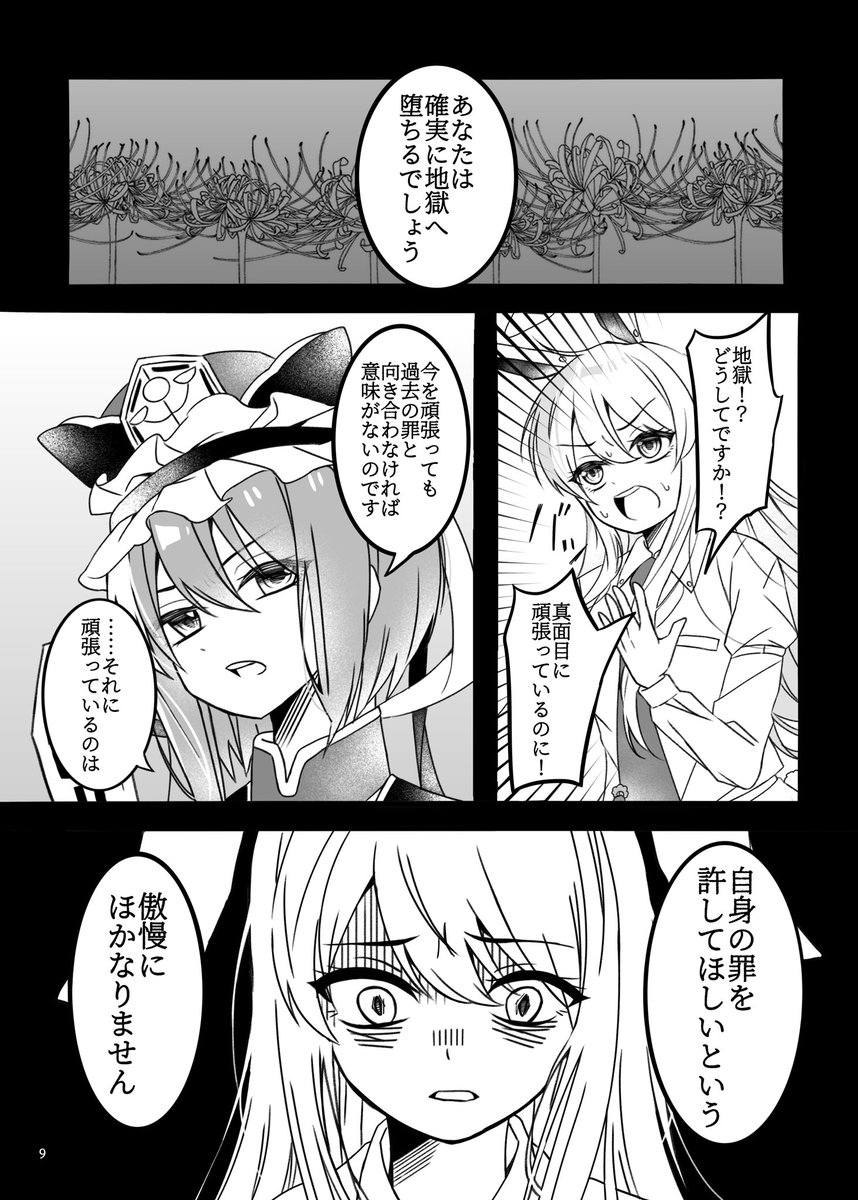06/25東方名華祭17の新刊「鈴仙とカルぺディエム」
過去の罪のために生きるのは、〝許してほしい〟というエゴなのか?
偶然居合わせた純狐にその答えを求めるが……鈴仙のシリアス漫画
※性的描写や流血シーンなど過激描写が含まれているため、苦手な方は購入をお控えください https://t.co/v8q0zDv39p