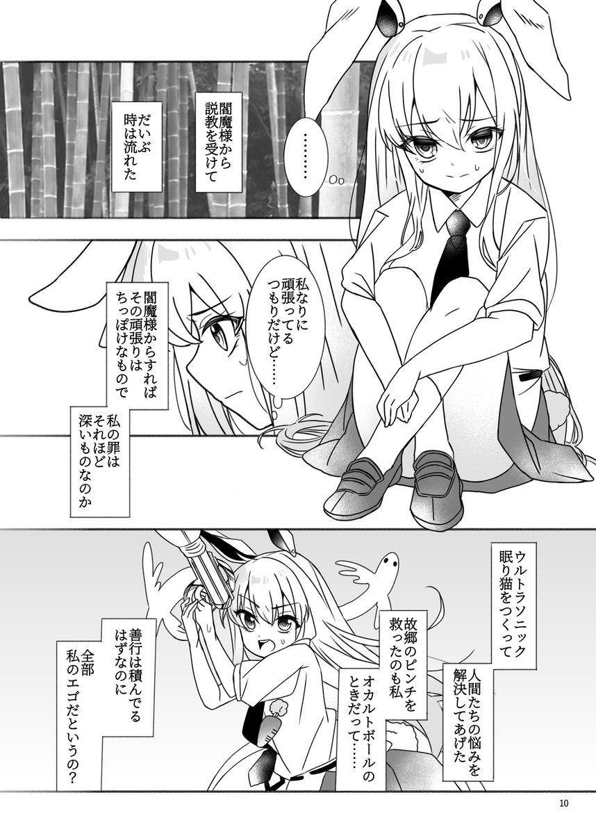 06/25東方名華祭17の新刊「鈴仙とカルぺディエム」
過去の罪のために生きるのは、〝許してほしい〟というエゴなのか?
偶然居合わせた純狐にその答えを求めるが……鈴仙のシリアス漫画
※性的描写や流血シーンなど過激描写が含まれているため、苦手な方は購入をお控えください https://t.co/v8q0zDv39p
