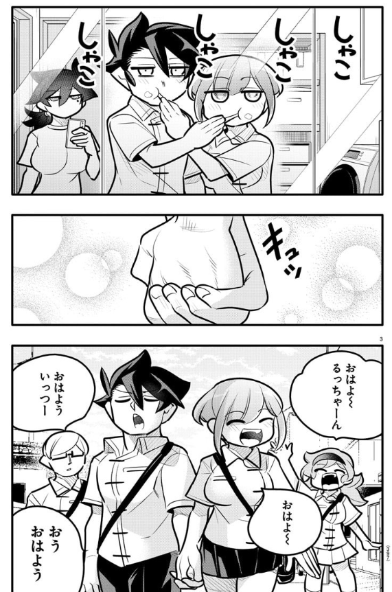 距離が近すぎる幼馴染2/5