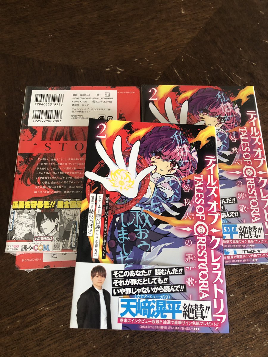 クレストリア2巻発売