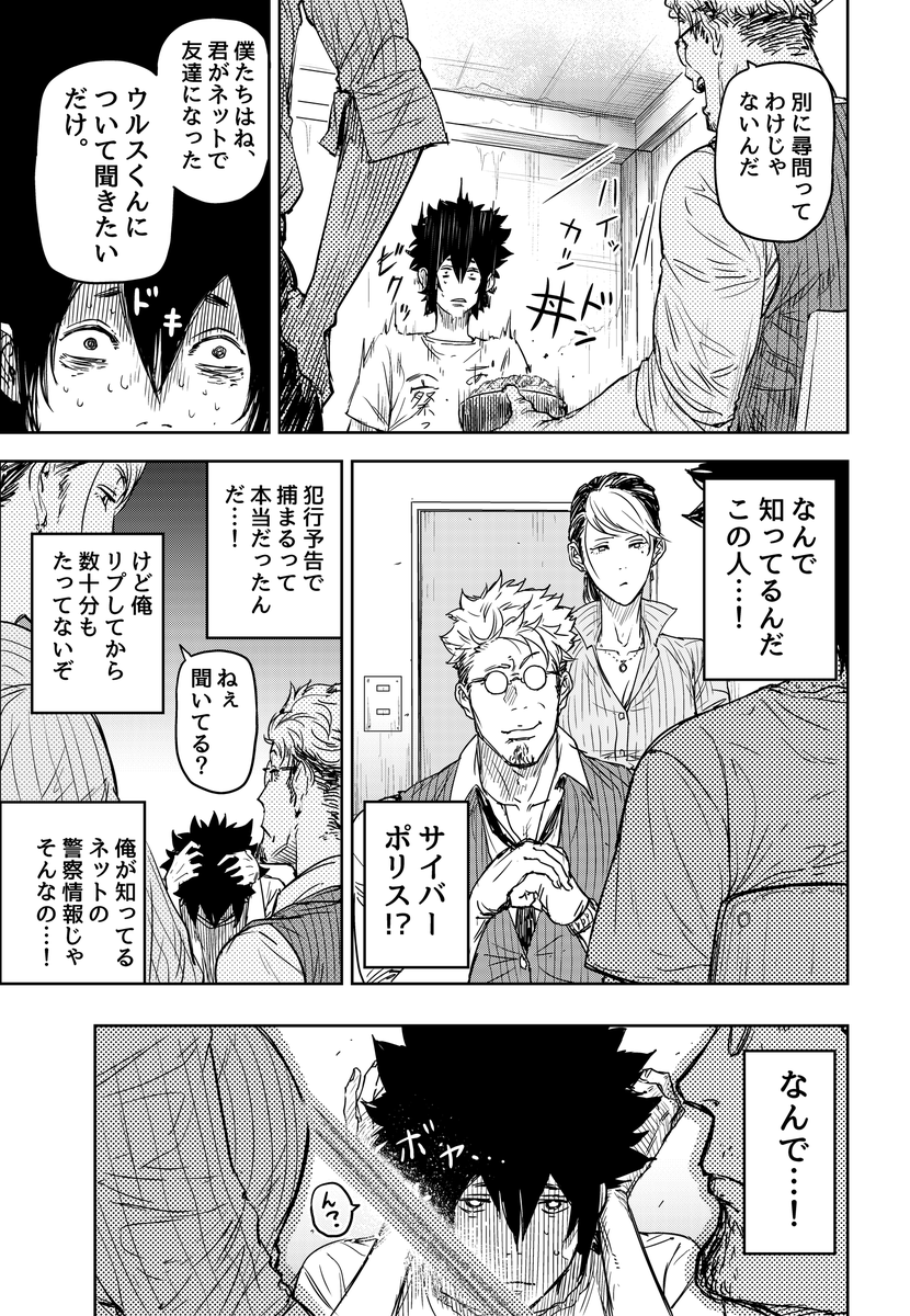 人の縁が糸になって見える男の話(3/9)  #漫画が読めるハッシュタグ