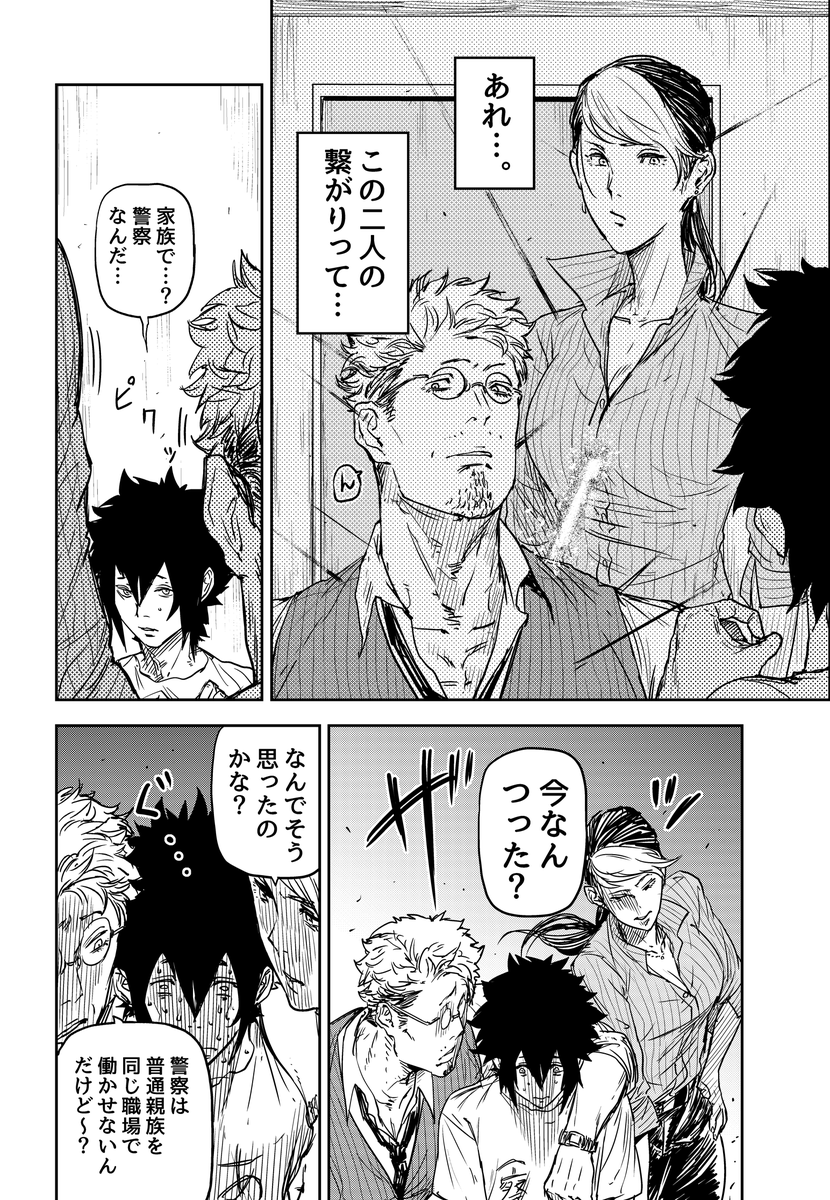 人の縁が糸になって見える男の話(3/9)  #漫画が読めるハッシュタグ