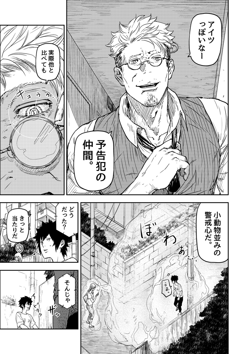 人の縁が糸になって見える男の話(3/9)  #漫画が読めるハッシュタグ