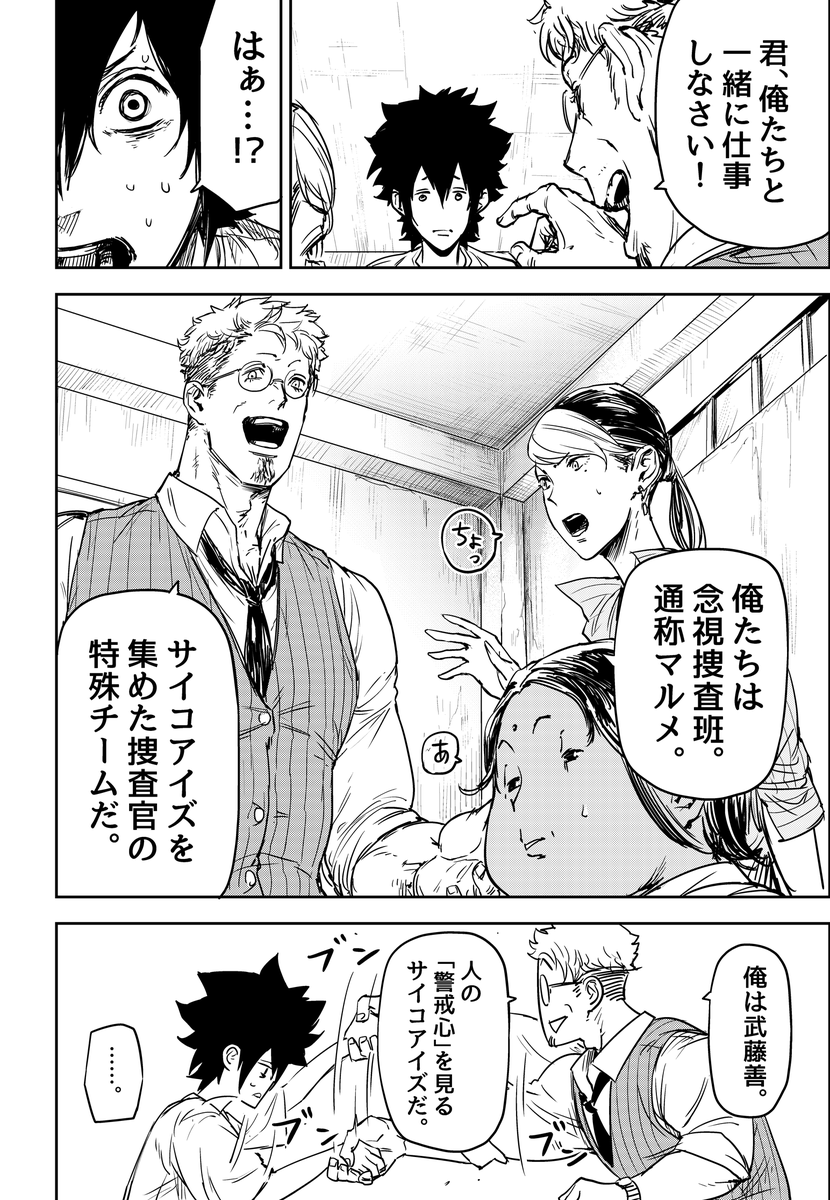 人の縁が糸になって見える男の話(4/9)  #漫画が読めるハッシュタグ