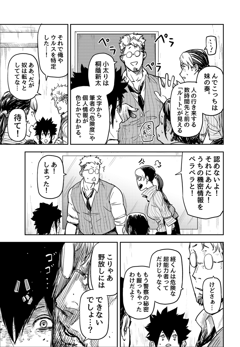 人の縁が糸になって見える男の話(5/9)  #漫画が読めるハッシュタグ
