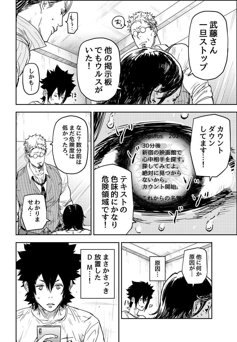 人の縁が糸になって見える男の話(5/9)  #漫画が読めるハッシュタグ