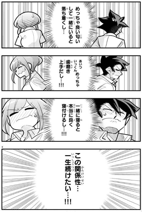 距離が近すぎる幼馴染3/5
