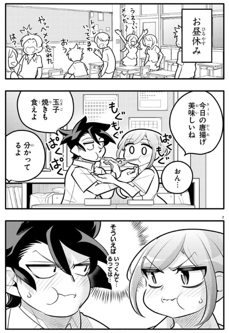 距離が近すぎる幼馴染4/5