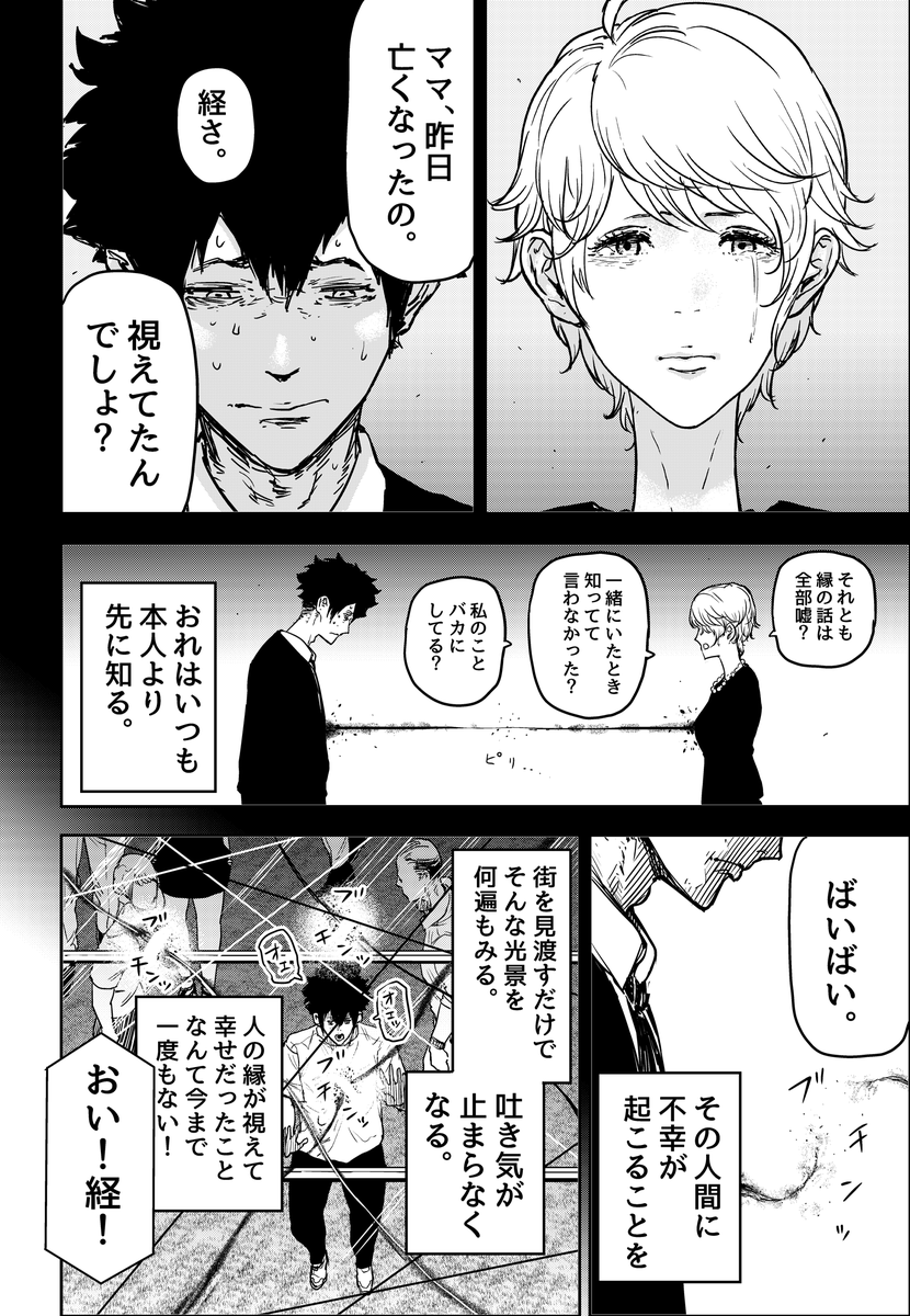 人の縁が糸になって見える男の話(6/9)  #漫画が読めるハッシュタグ