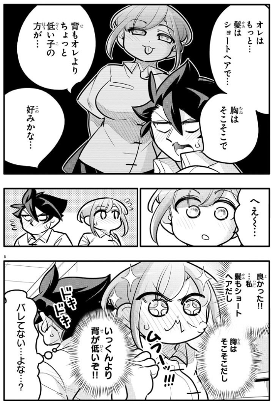 距離が近すぎる幼馴染4/5